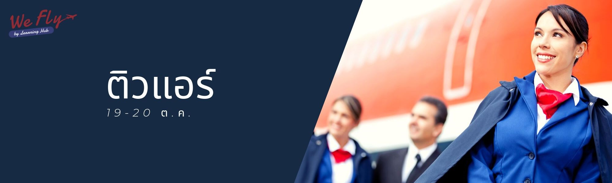 WeFly Cabin Crew Short Course